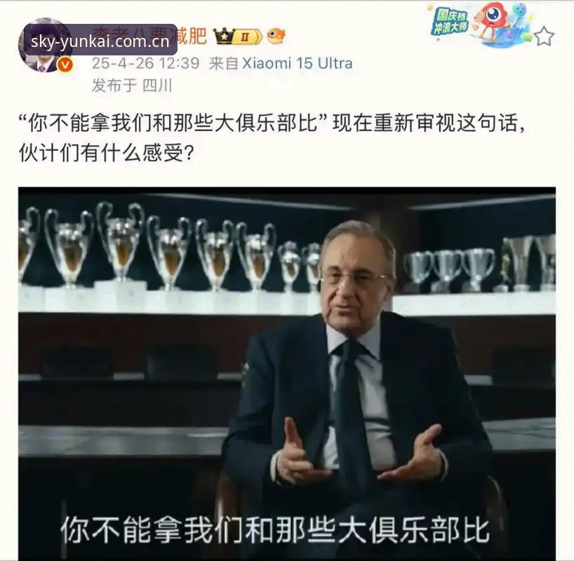 云开官方下载 弗洛伦蒂诺vs里克尔梅:皇马选举对决中的真相与博弈,在云开体育平台看透西甲权力之争
