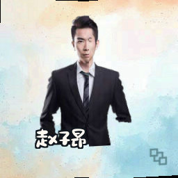赵子昂